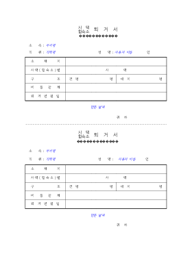 사택 합숙소 퇴거서 사택 합숙소 퇴거서